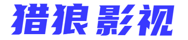 猎狼影视  - 绿色免费短视频分享